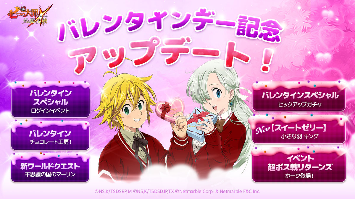 2/9(木)18:19更新】【15:30終了】2/9(木)メンテナンス内容のご案内 | 七つの大罪～光と闇の交戦・グランドクロス（グラクロ）～