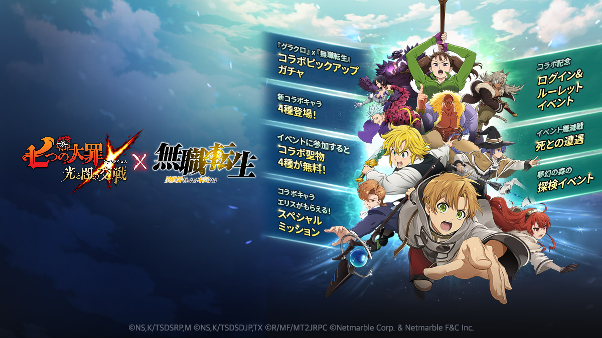 15:40終了】4/27(木)メンテナンス内容のご案内 | 七つの大罪～光と闇の交戦・グランドクロス（グラクロ）～