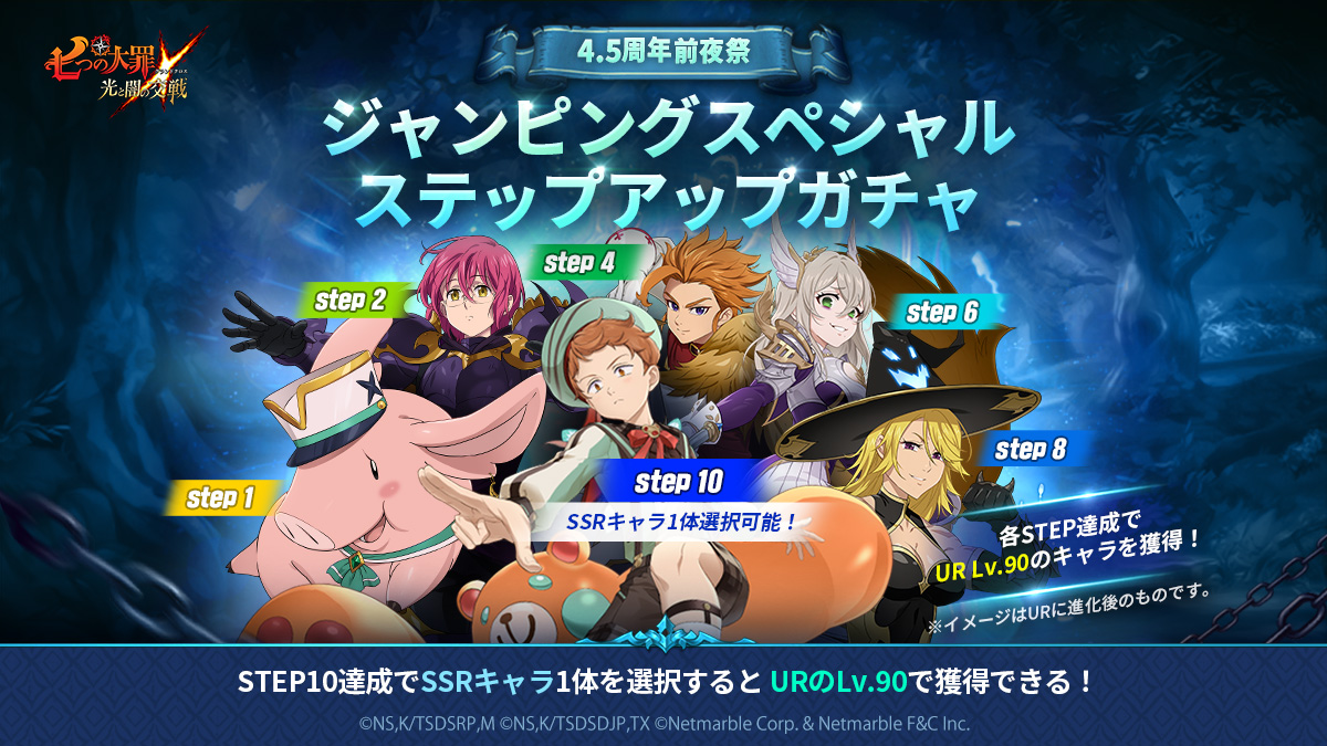 11/23(木)4.5周年前夜祭ジャンピングスペシャルステップアップ