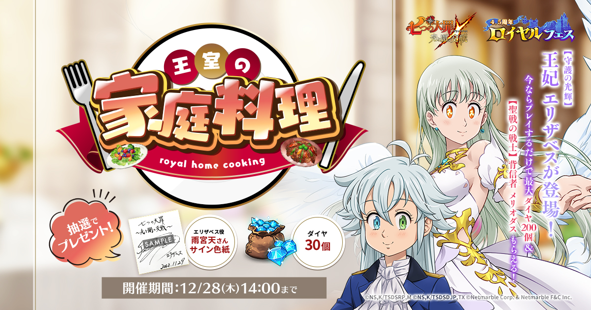 公式X(旧Twitter)]王室の家庭料理 | 七つの大罪～光と闇の交戦