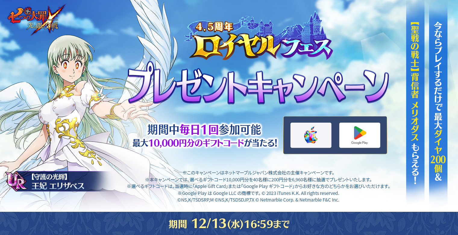 グラクロ』4.5周年ロイヤルフェスプレゼントキャンペーン | 七