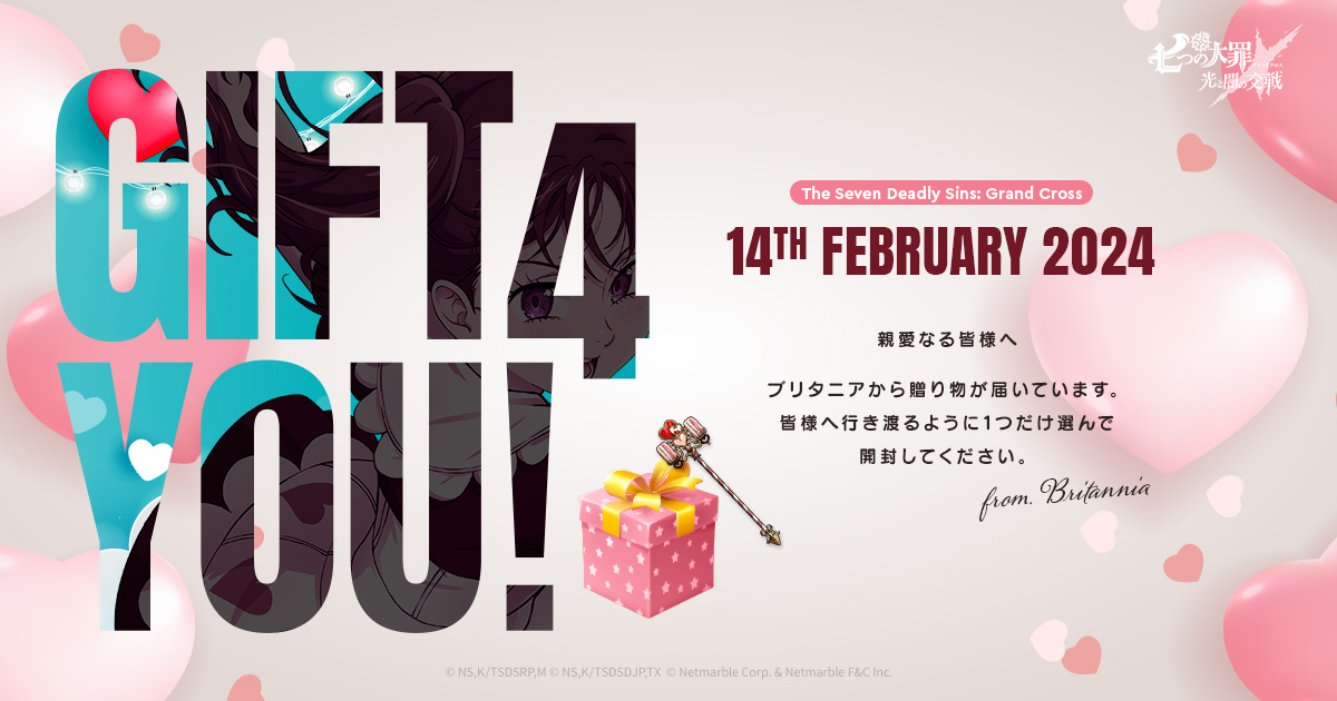 公式X(旧Twitter)]ValentineDay2024 | 七つの大罪～光と闇の交戦