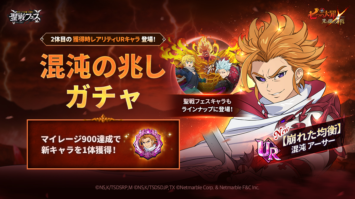 2/29(木)新キャラ[【崩れた均衡】混沌アーサー]およびガチャのご案内