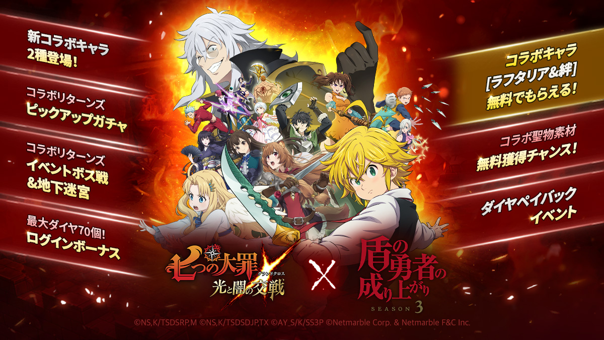 15:30終了】4/25(木)メンテナンス内容のご案内 | 七つの大罪～光と闇の