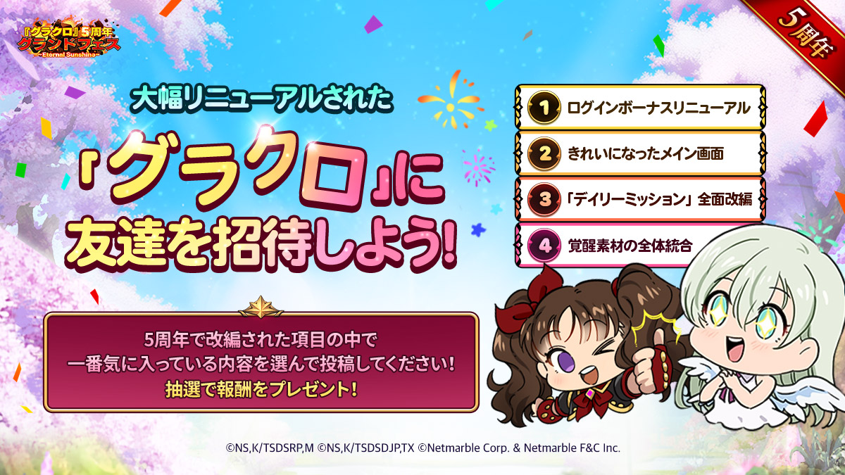 公式X]『グラクロ』に友達を招待しよう！ | 七つの大罪～光と闇の交戦