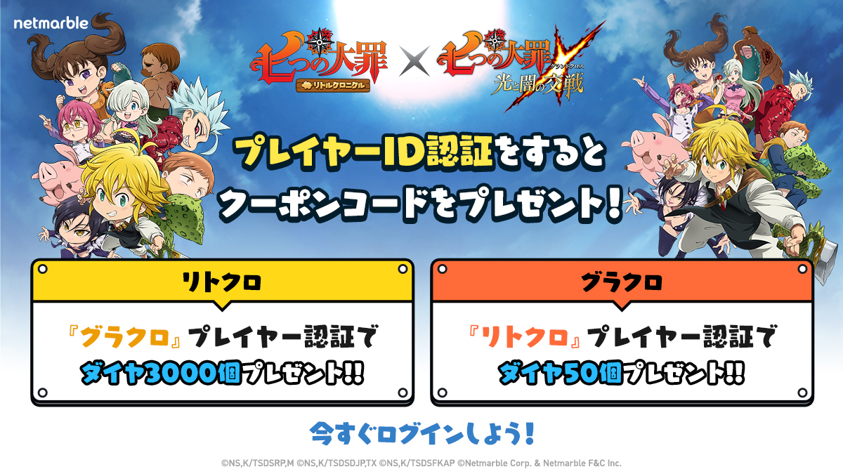 9/10(火)14:45更新】〈七つの大罪～リトルクロニクル～〉正式サービス