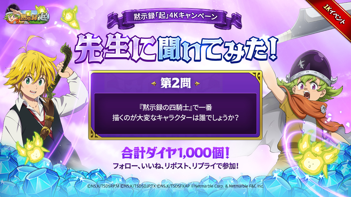 七つの大罪グラクロオリジナルレコード