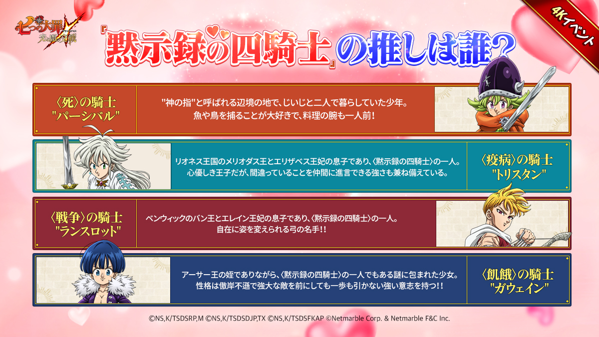 公式X]黙示録「起」4Knightsキャンペーン第4弾 | 七つの大罪～光と闇の