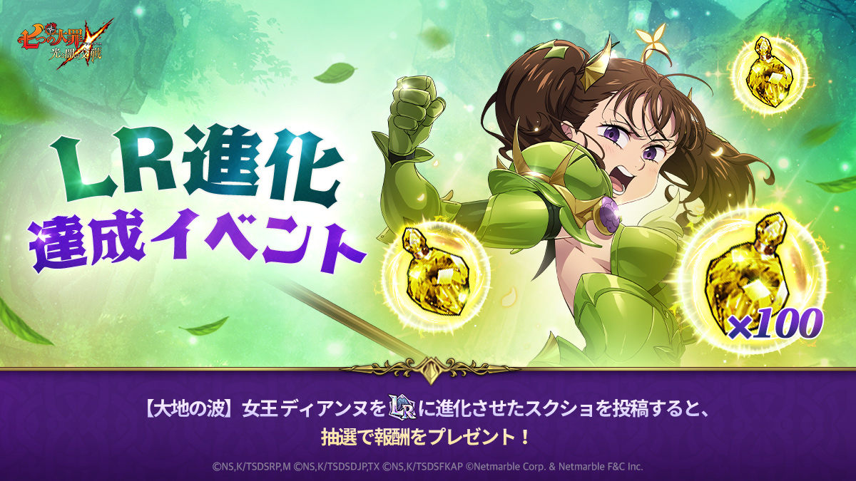 公式X]LR進化達成イベント | 七つの大罪～光と闇の交戦・グランド