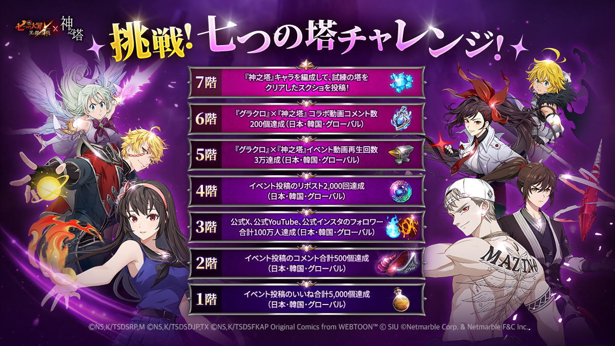2/20(木)11:20更新】[公式X]挑戦！七つの塔チャレンジ！ | 七