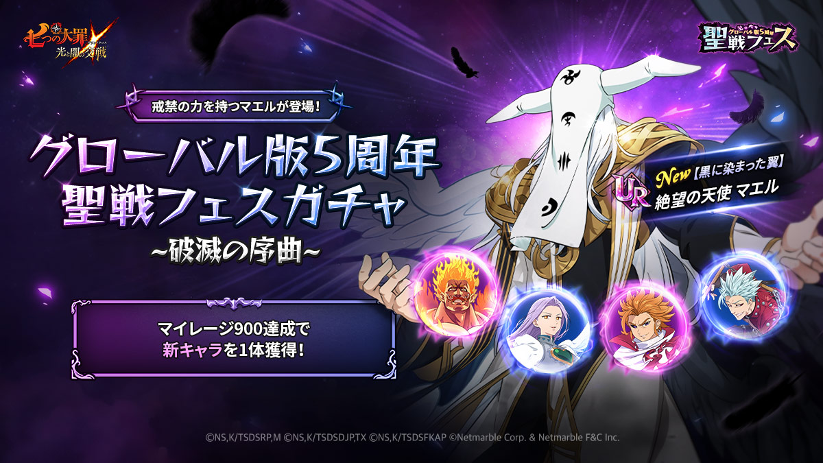 2/27(木)新キャラ[【黒に染まった翼】絶望の天使マエル]およびガチャの