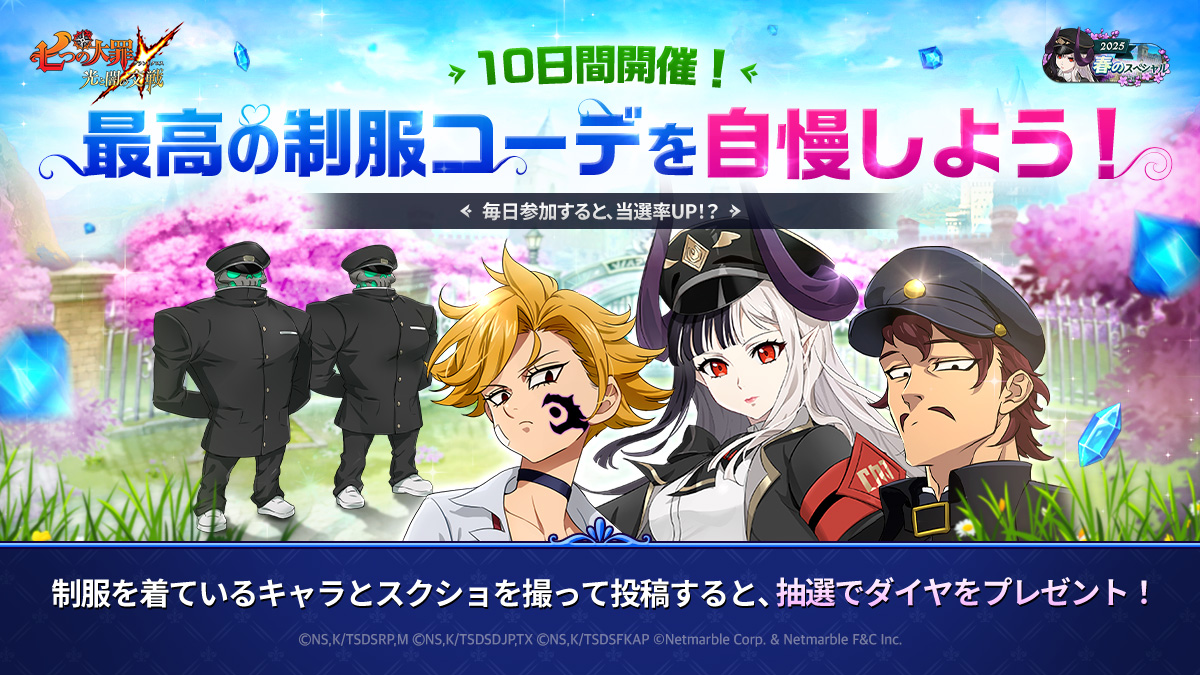 4/7(月)15:00更新】[公式X]10日間開催！最高のキャンパスルックを自慢