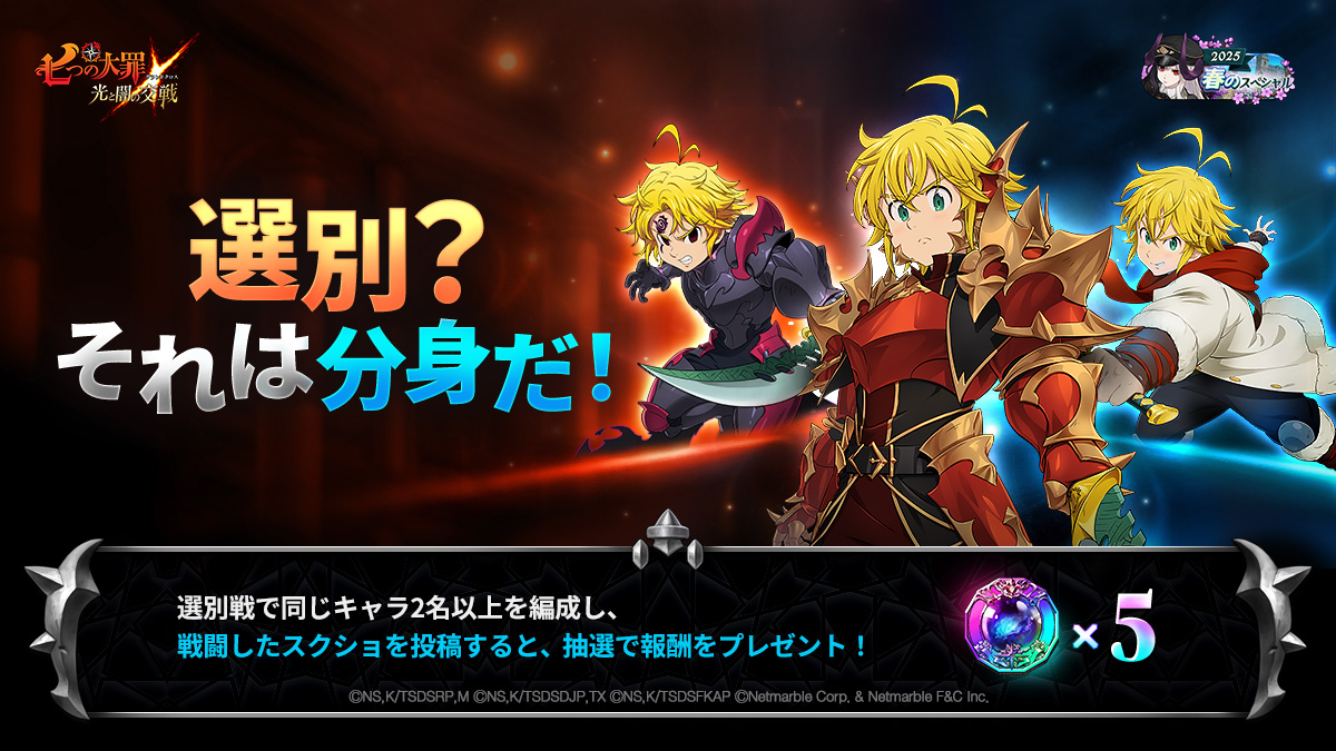 お知らせ | 七つの大罪～光と闇の交戦・グランドクロス