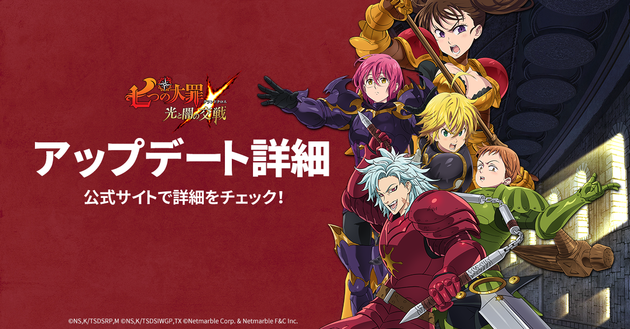 12:00終了】5/15(木)メンテナンス内容のご案内 | 七つの大罪～光と闇の交戦・グランドクロス（グラクロ）～