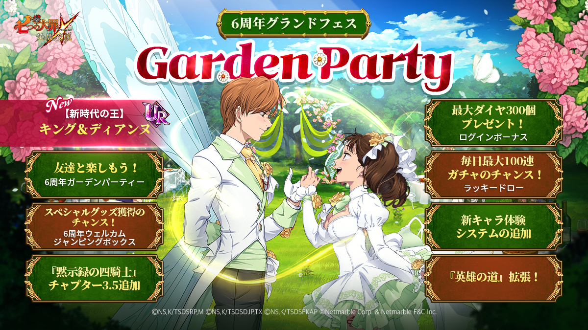 お知らせ | 七つの大罪～光と闇の交戦・グランドクロス