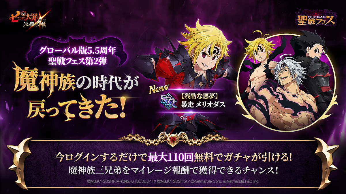 公式X]魔神族の時代が戻ってきた！ | 七つの大罪～光と闇の交戦