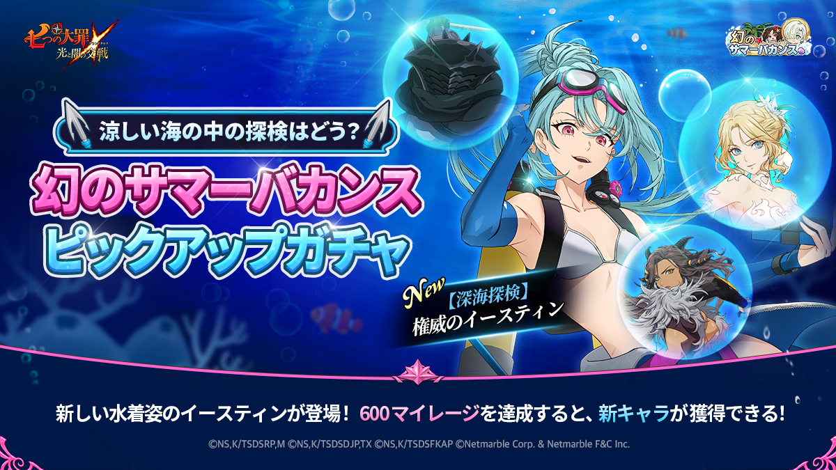 9/11(木)新キャラ[【深海探検】権威のイースティン]およびガチャのご