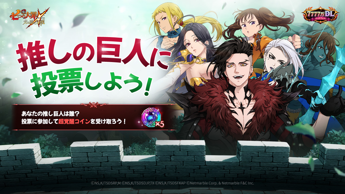 10/16(木)12:00更新】公式Discordイベント！推しの巨人に投票しよう