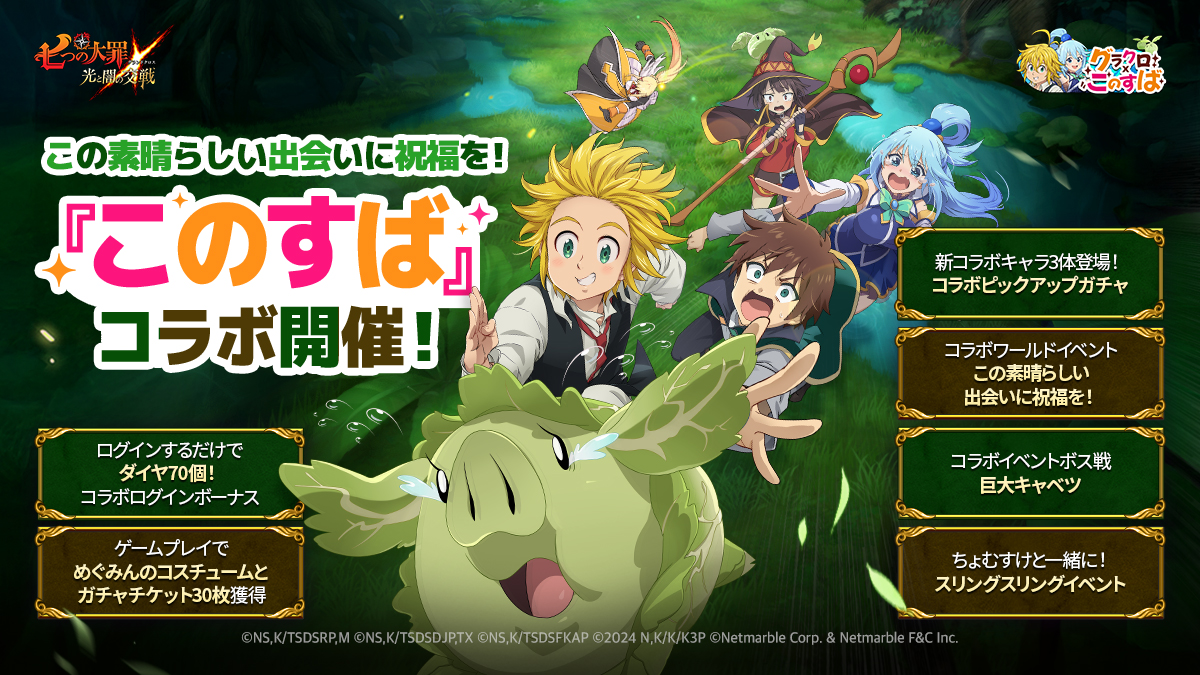 10/31(金)17:27更新】【11:45終了】10/23(木)メンテナンス内容のご案内 | 七つの大罪～光と闇の交戦・グランドクロス（グラクロ）～