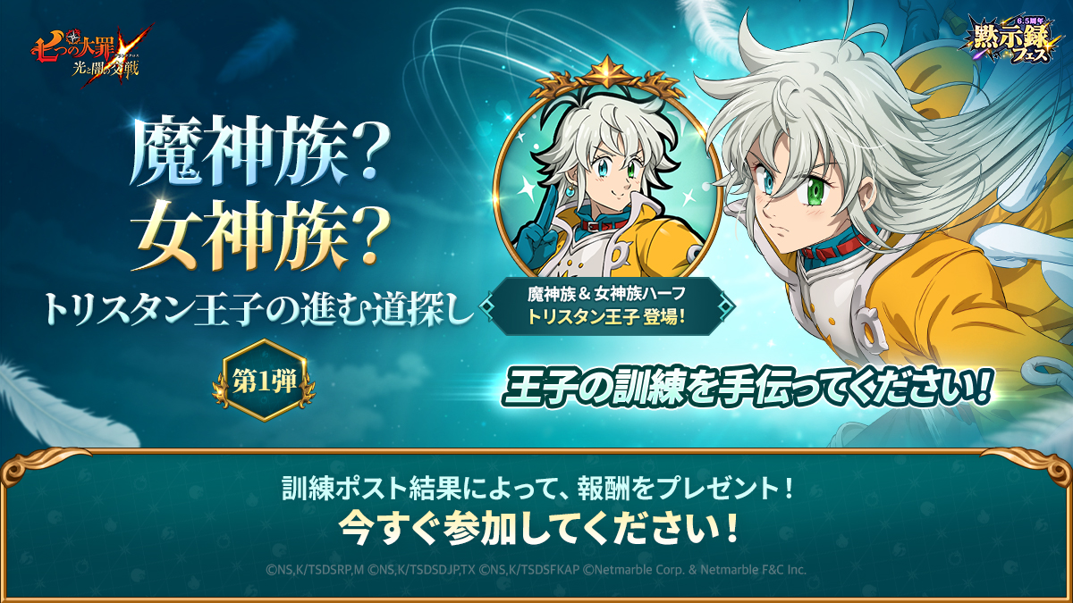 お知らせ | 七つの大罪～光と闇の交戦・グランドクロス（グラクロ）～