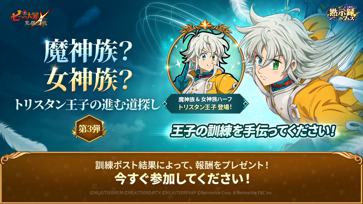 お知らせ | 七つの大罪～光と闇の交戦・グランドクロス（グラクロ）～