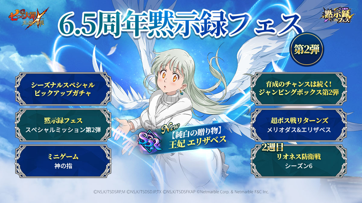 11:50終了】12/4(木)メンテナンス内容のご案内 | 七つの大罪～光と闇の