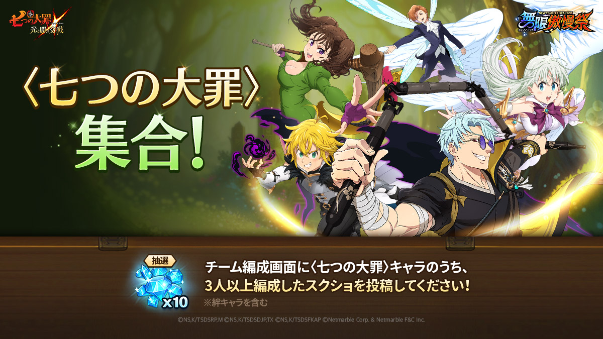 お知らせ | 七つの大罪～光と闇の交戦・グランドクロス（グラクロ）～