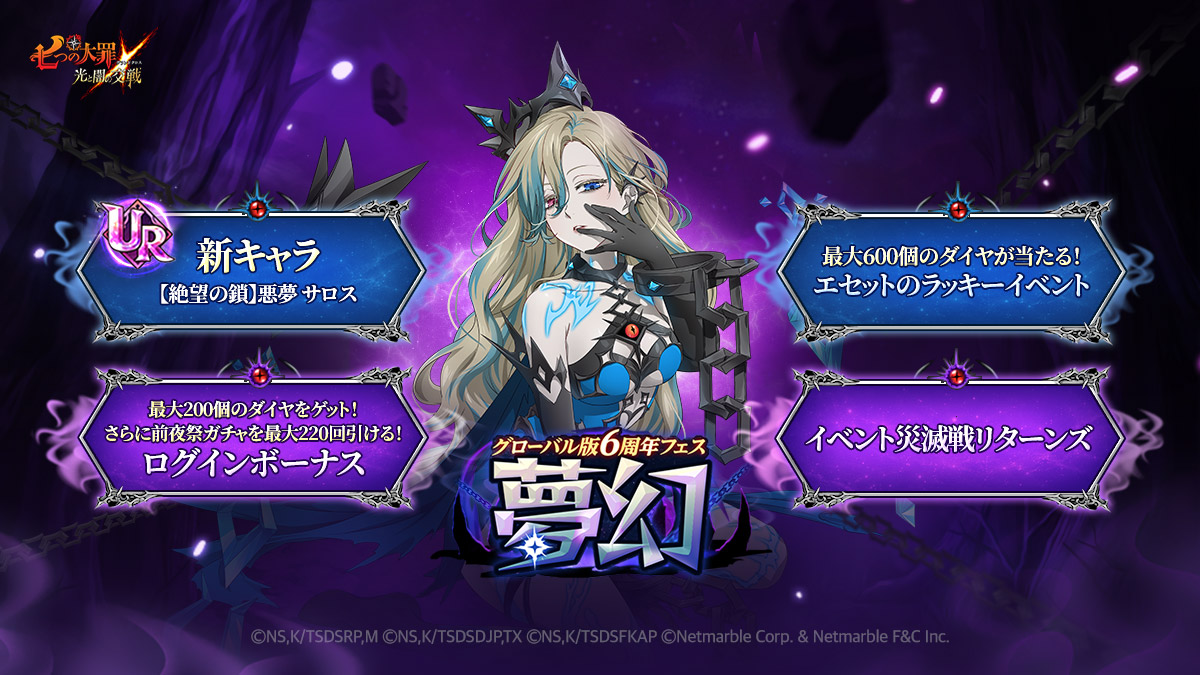 お知らせ | 七つの大罪～光と闇の交戦・グランドクロス（グラクロ）～