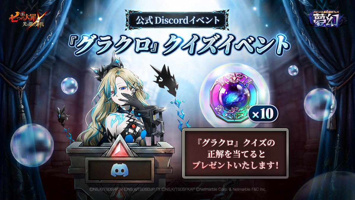 お知らせ | 七つの大罪～光と闇の交戦・グランドクロス（グラクロ）～