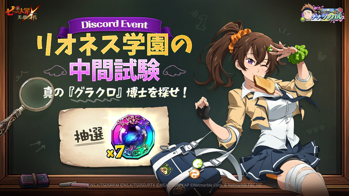 公式Discord]リオネス学院中間テスト：本物の七つの大罪博士を探せ