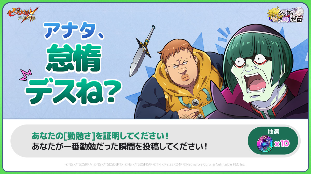 公式X]あなたの[勤勉さ]を証明してください！ | 七つの大罪～光と闇の