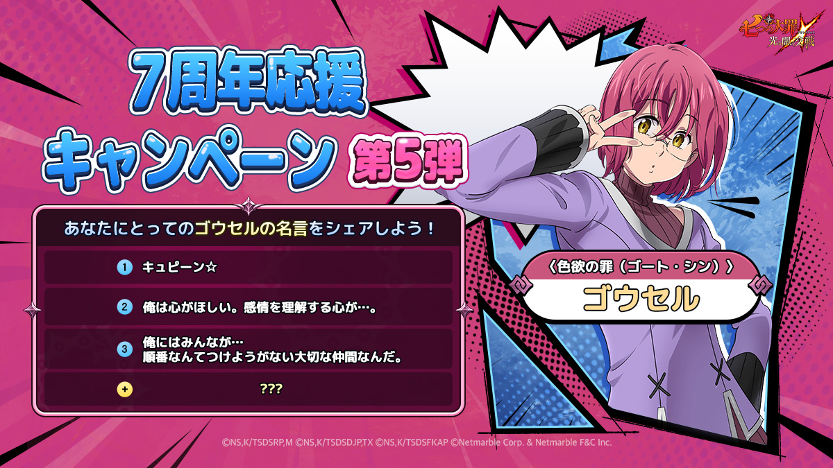 【当選品】七つの大罪　光と闇の交戦　グラクロ　オリジナルレコード 公式X]『グラクロ』オリジナルレコードプレゼントキャンペーン開催