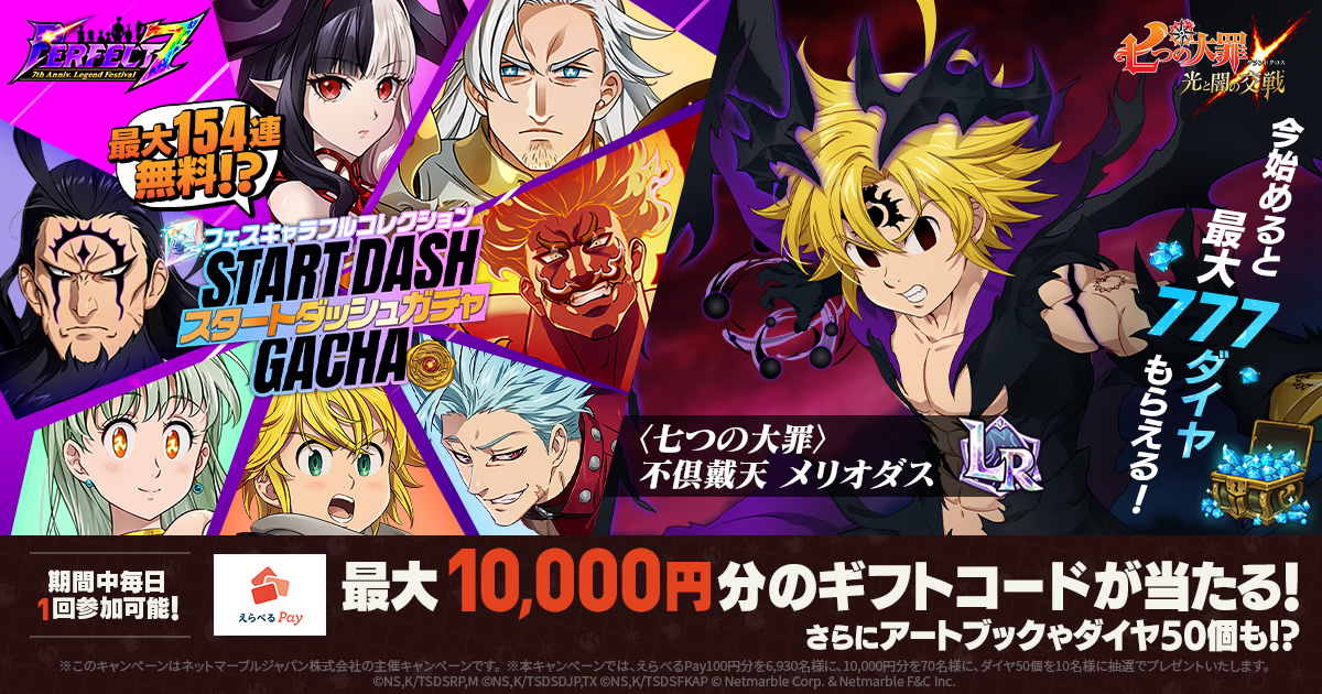 ☆希少非売品☆七つの大罪グランドクロス 5周年記念レコード 公式X]7周年記念プレゼントキャンペーン | 七つの大罪～光と闇の交戦