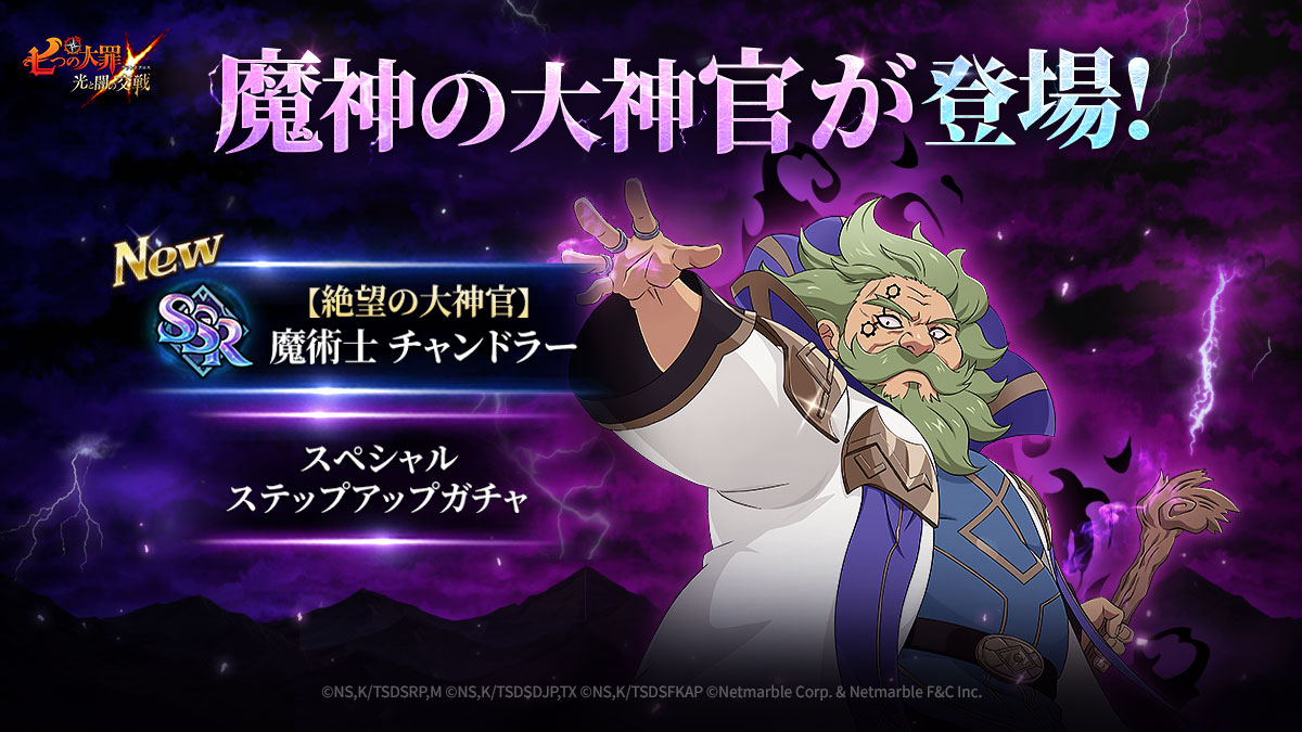 お知らせ | 七つの大罪～光と闇の交戦・グランドクロス（グラクロ）～