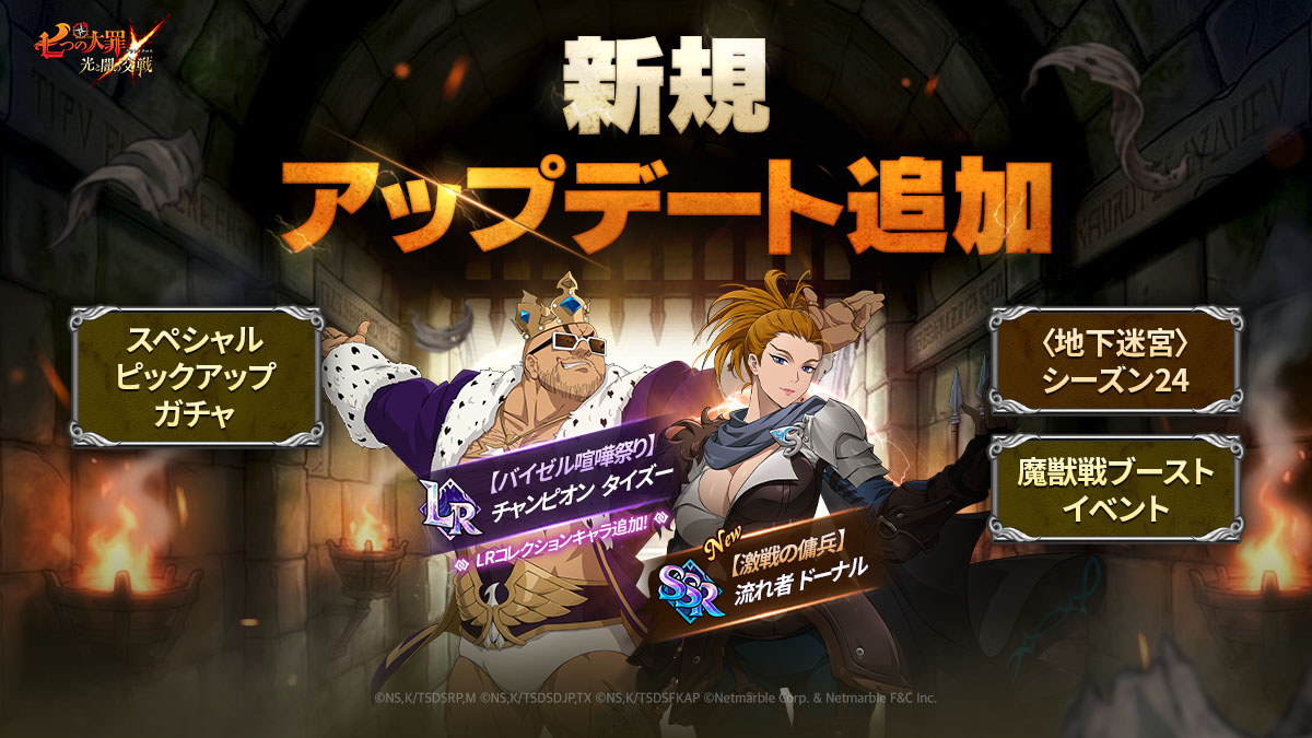 お知らせ | 七つの大罪～光と闇の交戦・グランドクロス（グラクロ）～