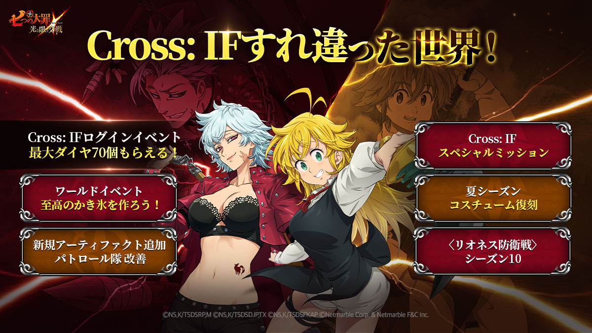 お知らせ | 七つの大罪～光と闇の交戦・グランドクロス（グラクロ）～