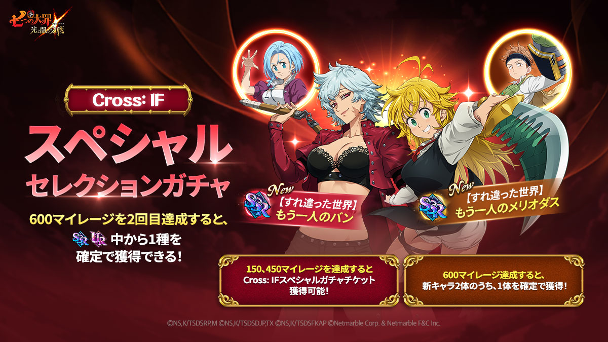 お知らせ | 七つの大罪～光と闇の交戦・グランドクロス（グラクロ）～