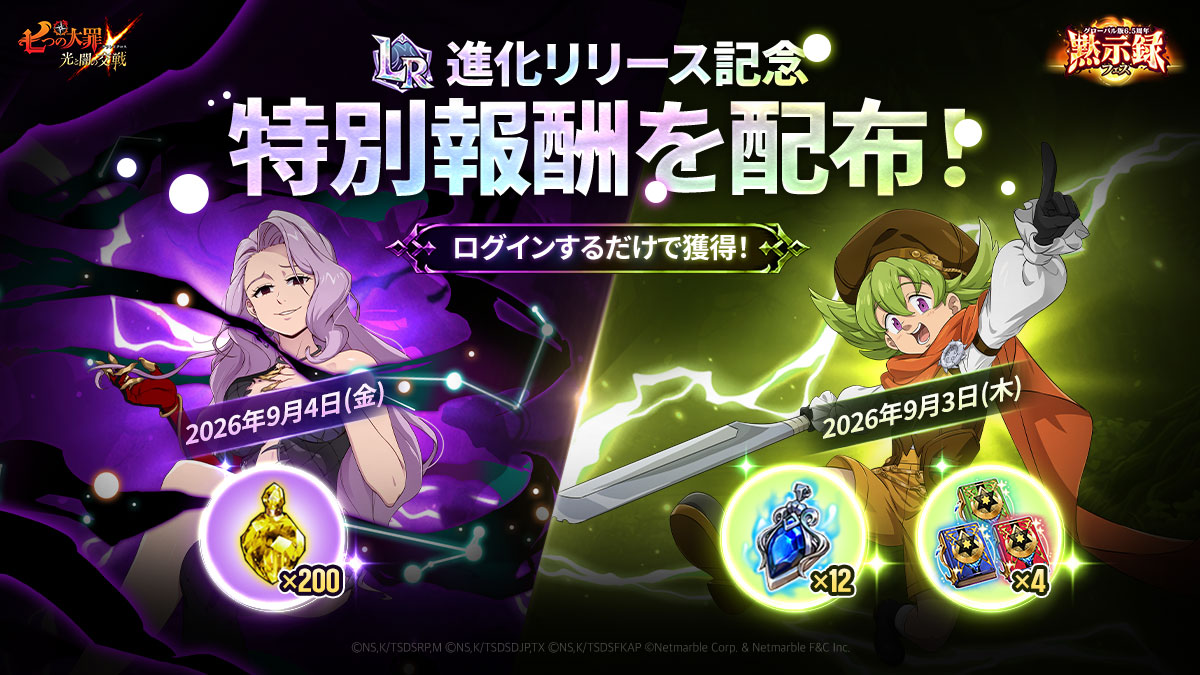 お知らせ | 七つの大罪～光と闇の交戦・グランドクロス（グラクロ）～