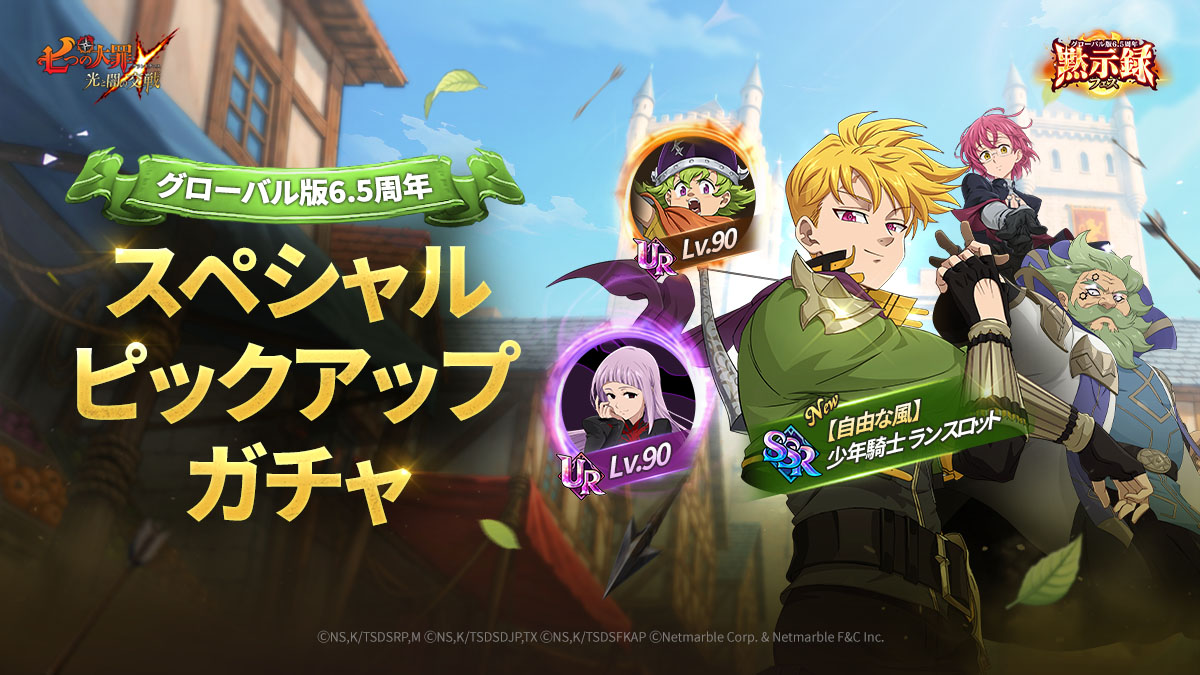 お知らせ | 七つの大罪～光と闇の交戦・グランドクロス（グラクロ）～