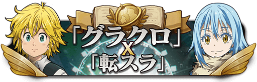 7 24 水 19更新 17 00終了 7 24 水 13 30 メンテナンス内容のご案内 七つの大罪 光と闇の交戦 グランドクロス グラクロ 7 24 水 19更新 17 00終了 7 24 水 13 30 メンテナンス内容のご案内 七つの大罪 光と闇の交戦 グランドクロス グラクロ