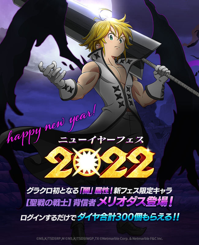 七つの大罪 光と闇の交戦 グランドクロス